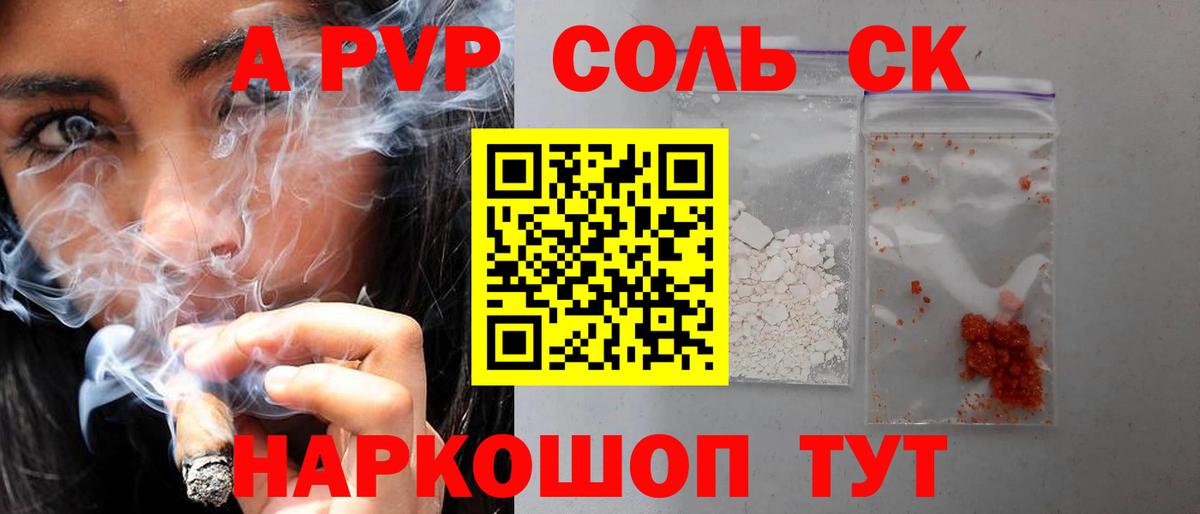 A PVP VHQ  Вход с VPN  A PVP  Сочи  Alpha-PVP кристаллы 