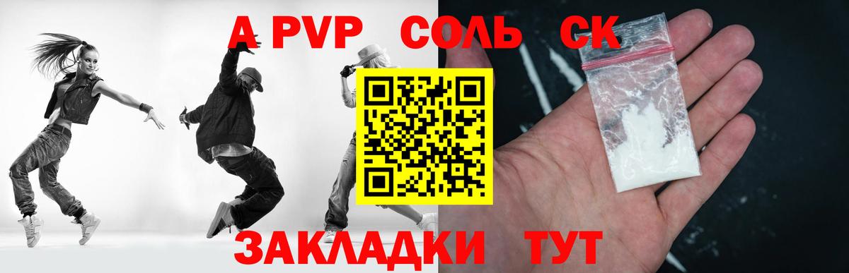 Альфа ПВП крисы CK Сочи