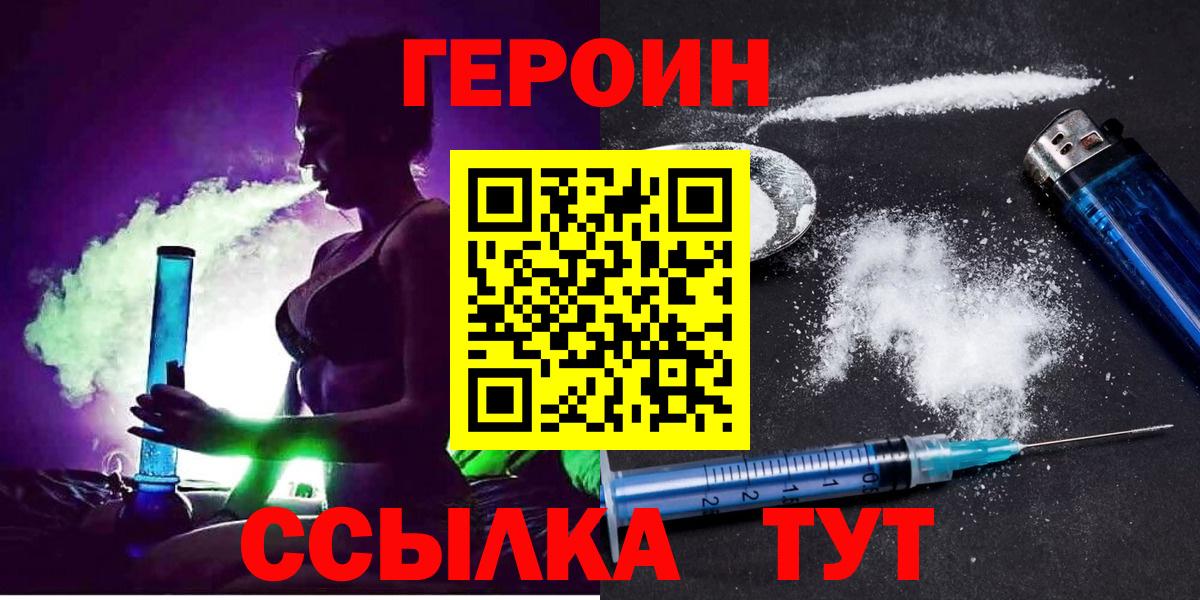 ГЕРОИН белый Сочи