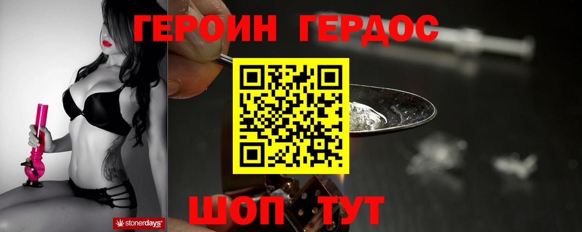 Героин Heroin  Вход с VPN  Сочи 