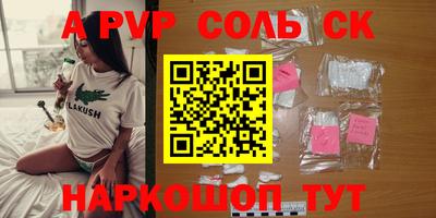 альфа пвп Пугачёв