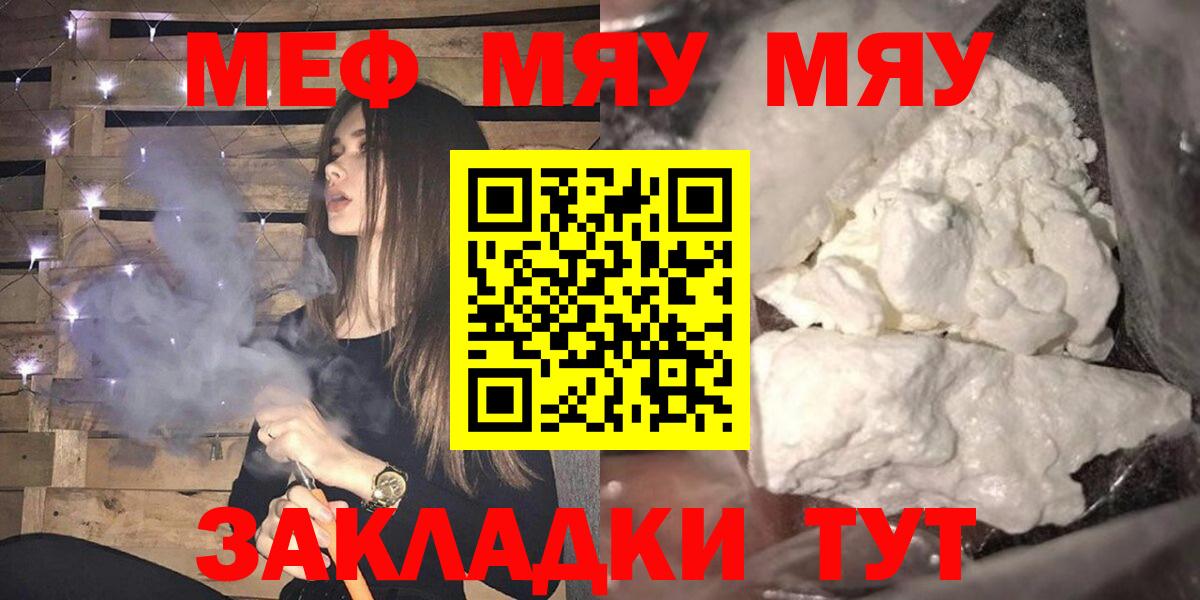 МЯУ-МЯУ мука  МЕФ  Сочи  наркошоп  Вход с VPN  МЯУ-МЯУ mephedrone 