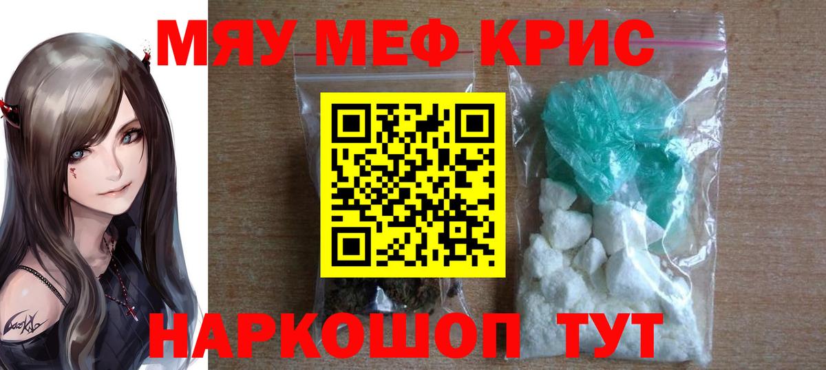 Меф кристаллы Сочи