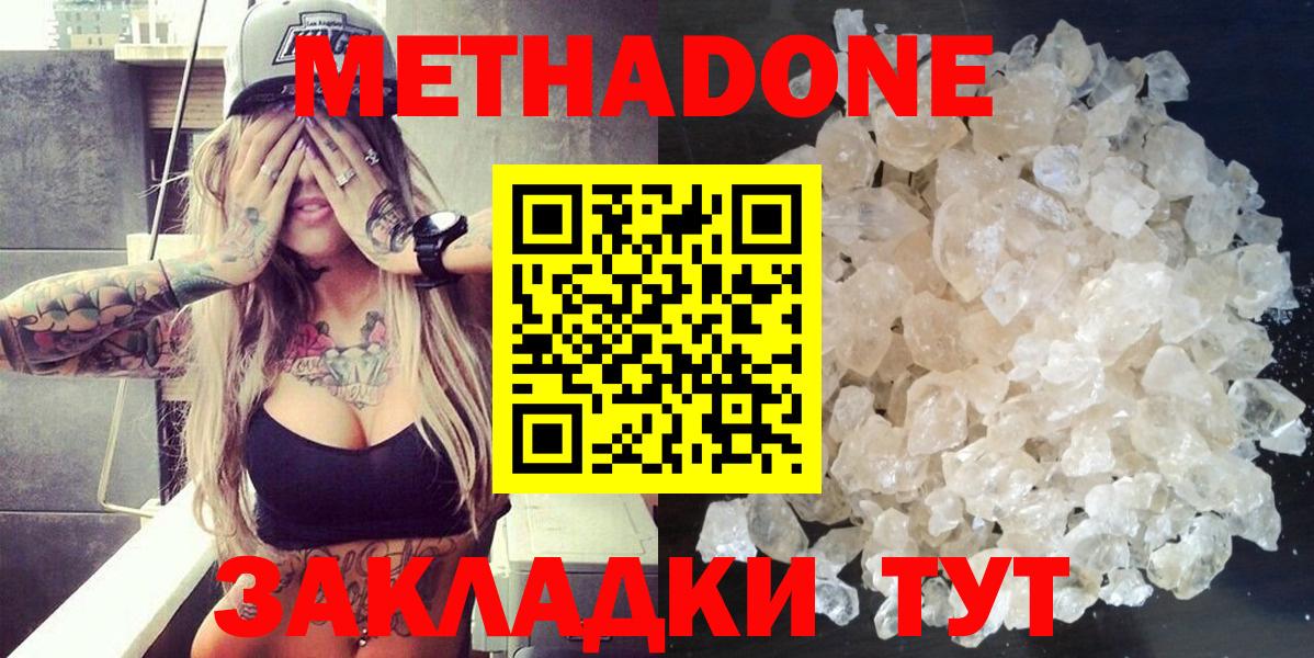 Метадон methadone  Вход с VPN  Сочи  Метадон мёд 