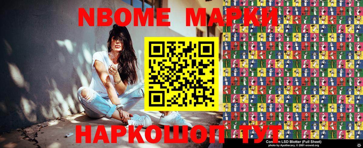 Марки NBOMe 1,5мг Сочи